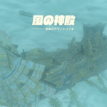 【議論】風の神殿最後の鍵自力で解けた人凄いわ…ｗｗｗｗｗｗｗｗ