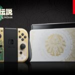 【相談】ゼルダをやるためだけにSwitchを買おうと思うんだが、ゼルダモデル買っておけばいい？